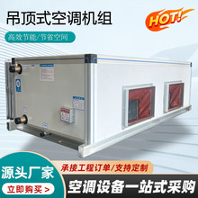 吊顶式风机盘管新风空调器组合式净化恒温恒湿组合式机组