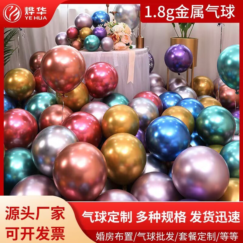 thickened metal balloon 5-inch 10-inch 12-inch wedding birthday balloon arrangement children‘s balloon wedding celebration decoration supplies