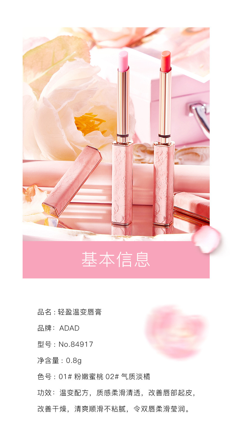 adad现货代发小裸粉温变口红持久保湿补水滋润淡化唇纹去死皮唇膏