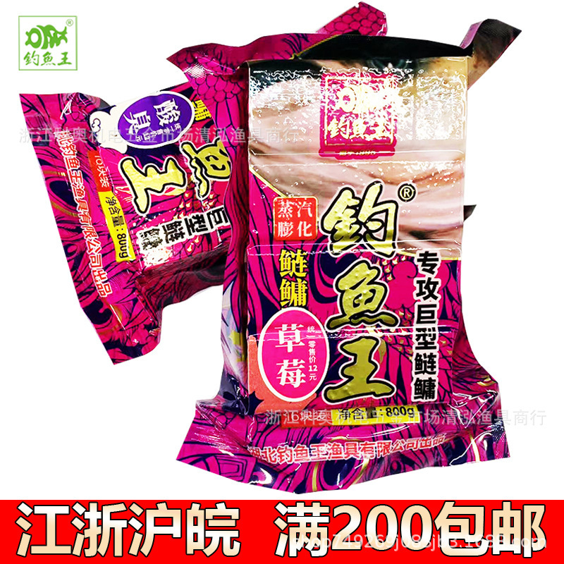 钓鱼王鱼饵鲢鳙酸臭饼鲢鳙草莓饼主攻巨型鲢鳙抛竿饵翻板钩方块饵