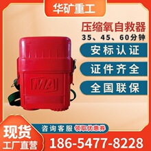 矿用压缩氧自救器 45分钟压缩氧自救器 ZYX45(A)压缩氧自救器