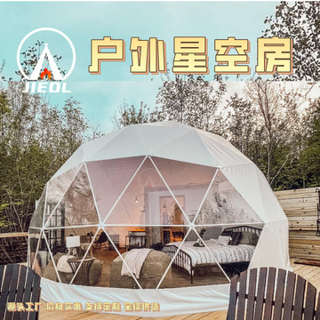星空房帐篷户外新疆球形篷房民宿野奢蒙古青海景区营地酒店帐篷