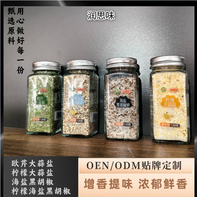 润思味欧芹大蒜盐复合调味料轻食牛排水煮菜海盐黑胡椒增香调味品