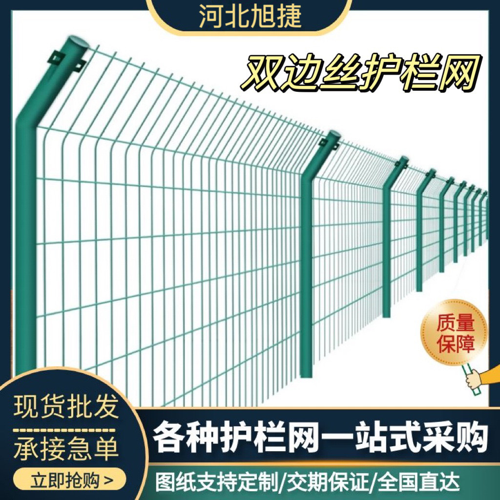 高速护栏网双边丝护栏网光伏围栏果园防护网钢丝隔离栅栏铁网围栏