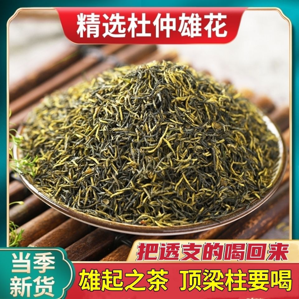 野生杜仲雄花 中药材50g张家界特级正品杜仲雄花茶杜仲茶男性泡茶