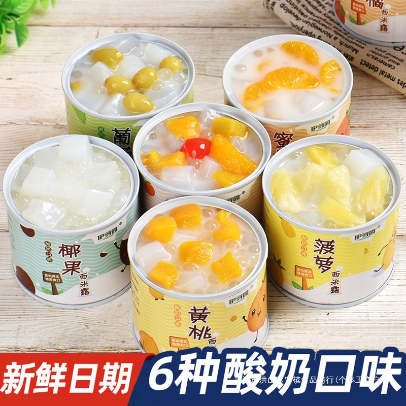 酸奶西米露水果罐头混合装正品整箱新鲜黄桃橘子菠萝葡萄什锦罐头