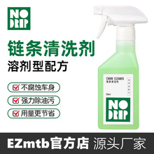 NODRIP 自行车链条清洗剂润滑油保养清洁剂