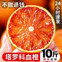 塔罗科血橙3斤新鲜水果当季整箱中华红甜橙手剥四川橙5包邮橙子