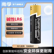 批发南孚电池1.5 V 5号电池 LR6干电池碱性电池工业配套玩具遥控