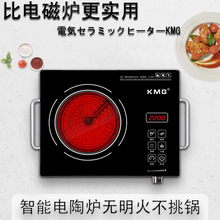 日本KMG电陶炉家用爆炒大功率日本技术黑晶面板光波电磁炉台式茶