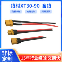 现货XT60锂电池连接线XT30航模公母插头XT90端子电动车电源延长线