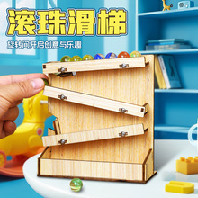 滚珠滑梯 科技制作套装材料包益智玩具发明创意手工diy科学小实验