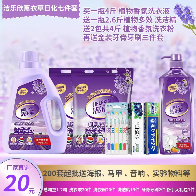 Stall Goods Yuanjie Le Xin Daily Chemical Set Soda Laundry Detergent Paper Extraction Detergent Set Shopping Mall Promotion