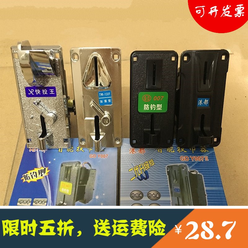 投币器老虎游戏机硬币快投一元通用投币口配件通用