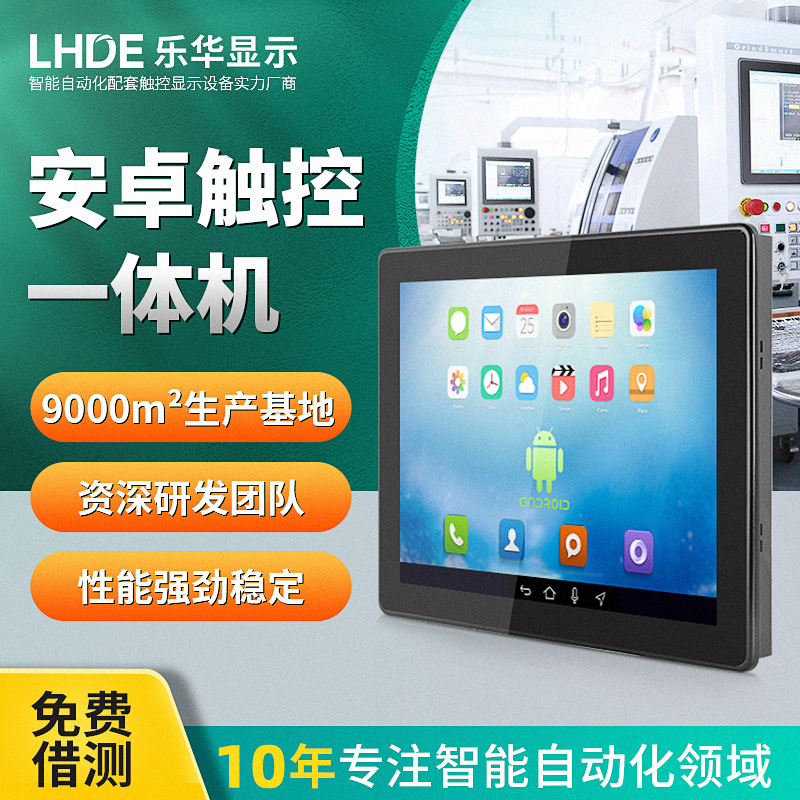 7-23.8寸工业安卓一体机桌面壁挂式触摸安卓平板电容工控平板电脑