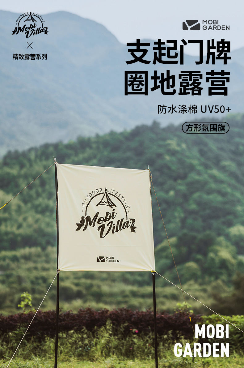 牧高笛精致露营氛围旗露营装备用品营地装饰棉布方形旗帜