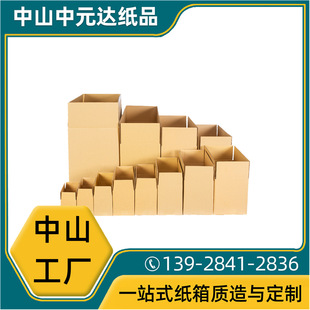瓦楞快递物流纸箱/外贸彩箱礼盒天地盖服装数码飞机盒广东纸箱厂