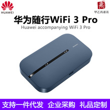 华为随行WiFi 3 Pro4G+全网通随身wifi300M高速上网3000mAh适用