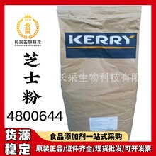 批发进口丹麦kerry芝士粉 凯爱瑞4800644再制干酪粉凯瑞芝士粉