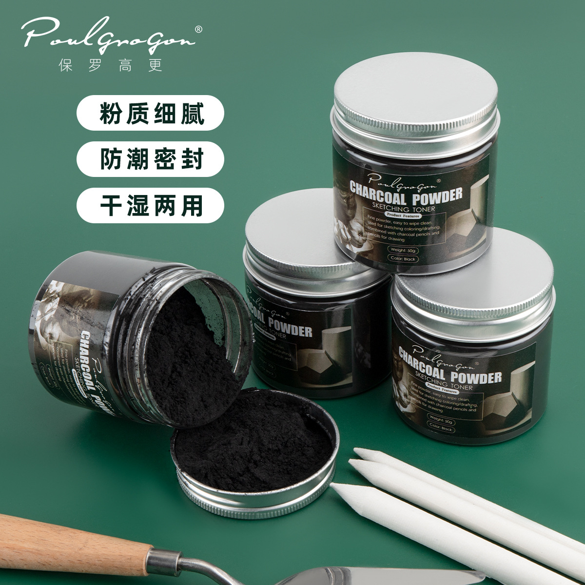 跨境批发绘画碳粉素描专用水溶干湿两用速铺粉美术生艺考速写专用