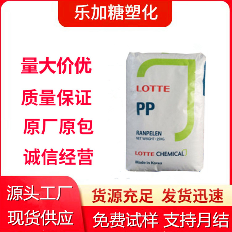 PP 韩国乐天化学 H1500 高光泽 高刚性高流动 日用品 食品级 玩具