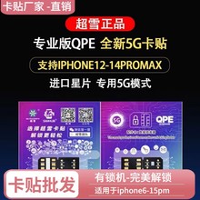适用于超雪QPE卡贴苹果iphone12mini/13promax14plus/se3/5G