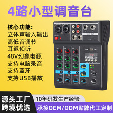 调音台4路DJ mixer 电脑舞台小型录制party蓝牙USB声卡混音器跨境