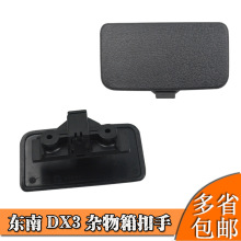 适用于09-19款二代飞度三代飞度仪表台杂物箱 工具箱