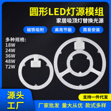 圆形磁吸贴片led替换光源改造家用led光源模组吸顶灯替换灯盘灯芯