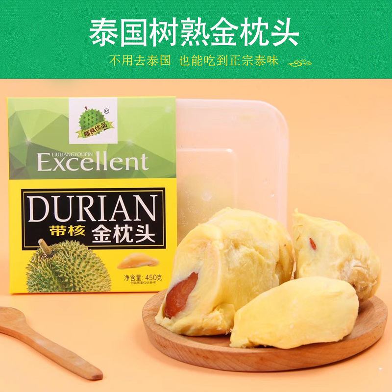泰国进口新鲜水果金枕头冷冻榴莲果肉有核榴莲肉盒装450克 树熟
