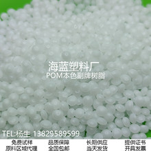 聚甲醛颗粒 POM原料副牌树脂 高流动性高耐磨性 轴承部件用料
