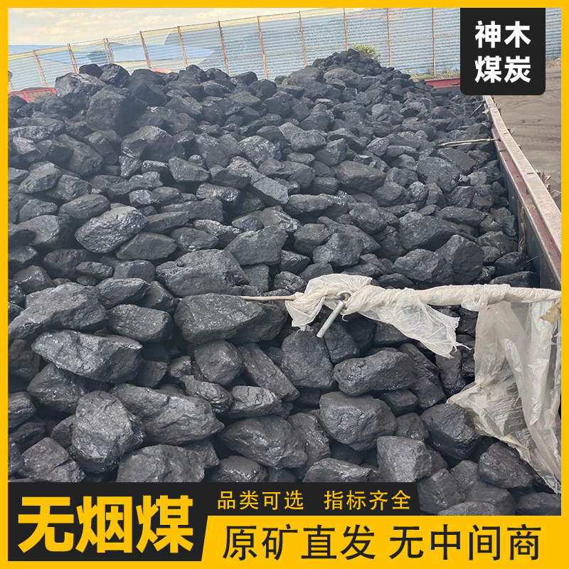 陕西神木气化煤水洗无烟煤高发热量煤碳民用煤冶炼煤炭灰白不结焦