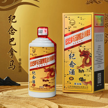 巴拿马纪念100庆典纪念酒53度茅台镇佳品顺丰包邮_阿里巴巴找货神器