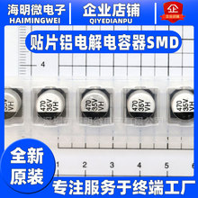 贴片铝电解电容器SMD 16V 25V 35V 50V 10UF100UF220UF47UF 470UF