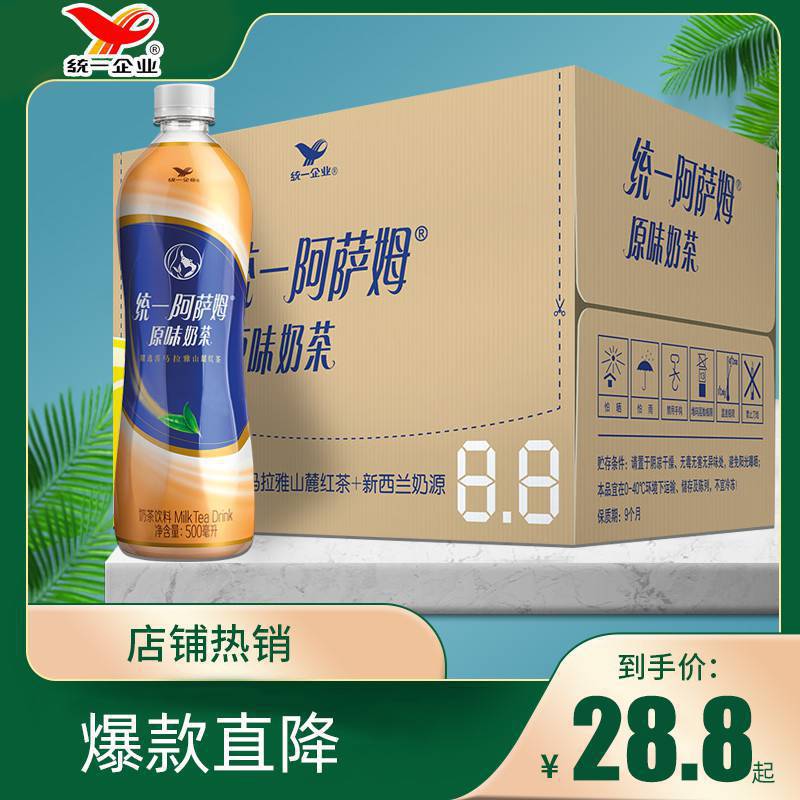 统一阿萨姆茶奶茶