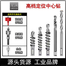 双金属开孔器中心钻合金高速钢开孔器中心钻墙壁管道开孔器中心钻