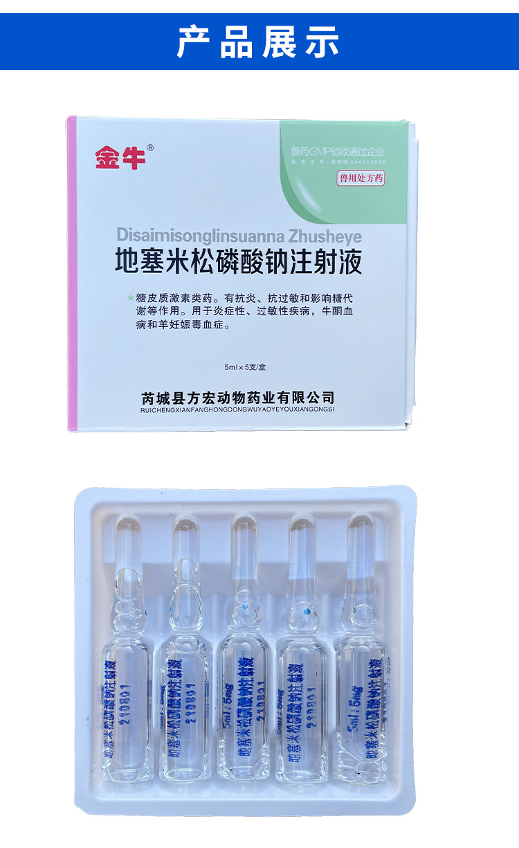 兽药兽用地塞米松磷酸钠注射液5mlx5支 猪牛羊犬猫兔孕畜可用现货