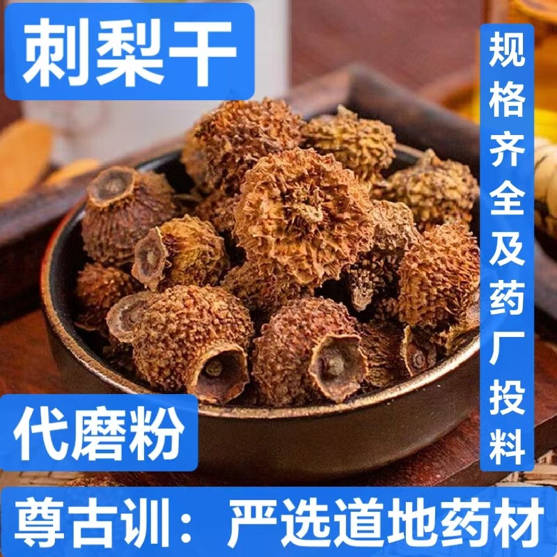 刺梨 批发中药材 刺梨 贵州特产刺梨干  新货  承接订单