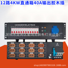 12路电源直通箱舞台灯光音响LED屏配电柜帕灯光束灯演出工程婚庆