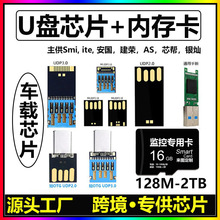 长年供应内存卡U盘芯片UDP 2.0 3.0 长短黑胶体通用TYPE-C tf卡