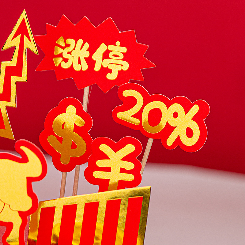 2021烘焙蛋糕装饰牛年股市大涨牛市涨停生日蛋糕装饰插牌插件