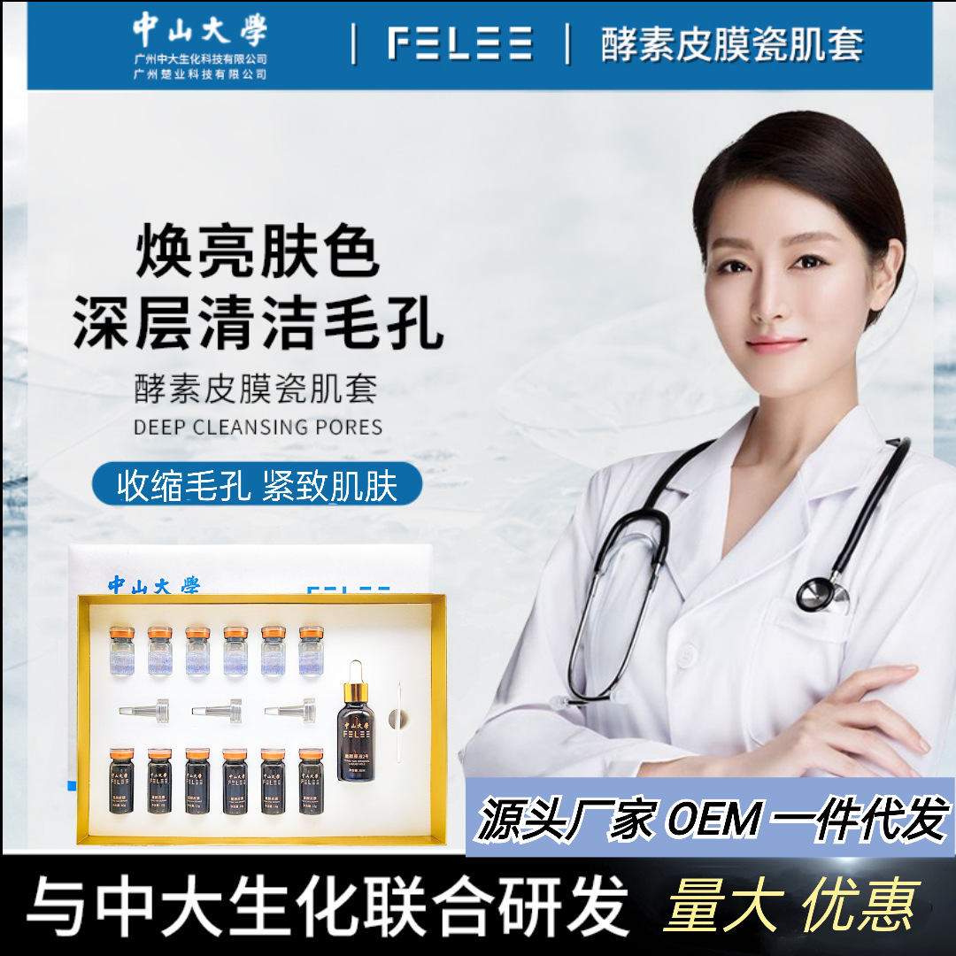 felee/斐丽中山大学收缩毛孔紧致酵素皮膜净颜点黑头撕拉面膜套装