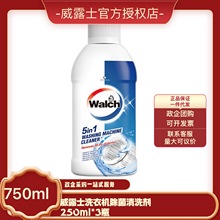 威露士洗衣机清洗剂250ml*3瓶 一件代发