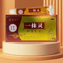 奥莱茵一抹灵抑菌乳膏老牌子皮肤专用湿痒膏真菌脚红疹气草本乳膏