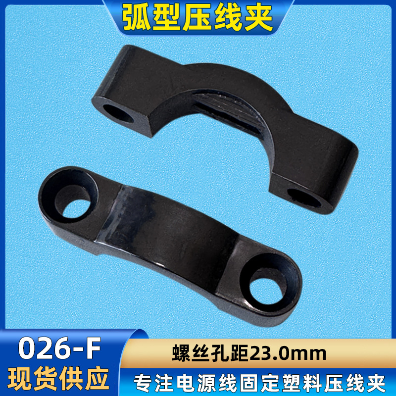 弧形塑料压线板桥形电线电缆压线卡中心距23mm压线扣固定线夹卡扣