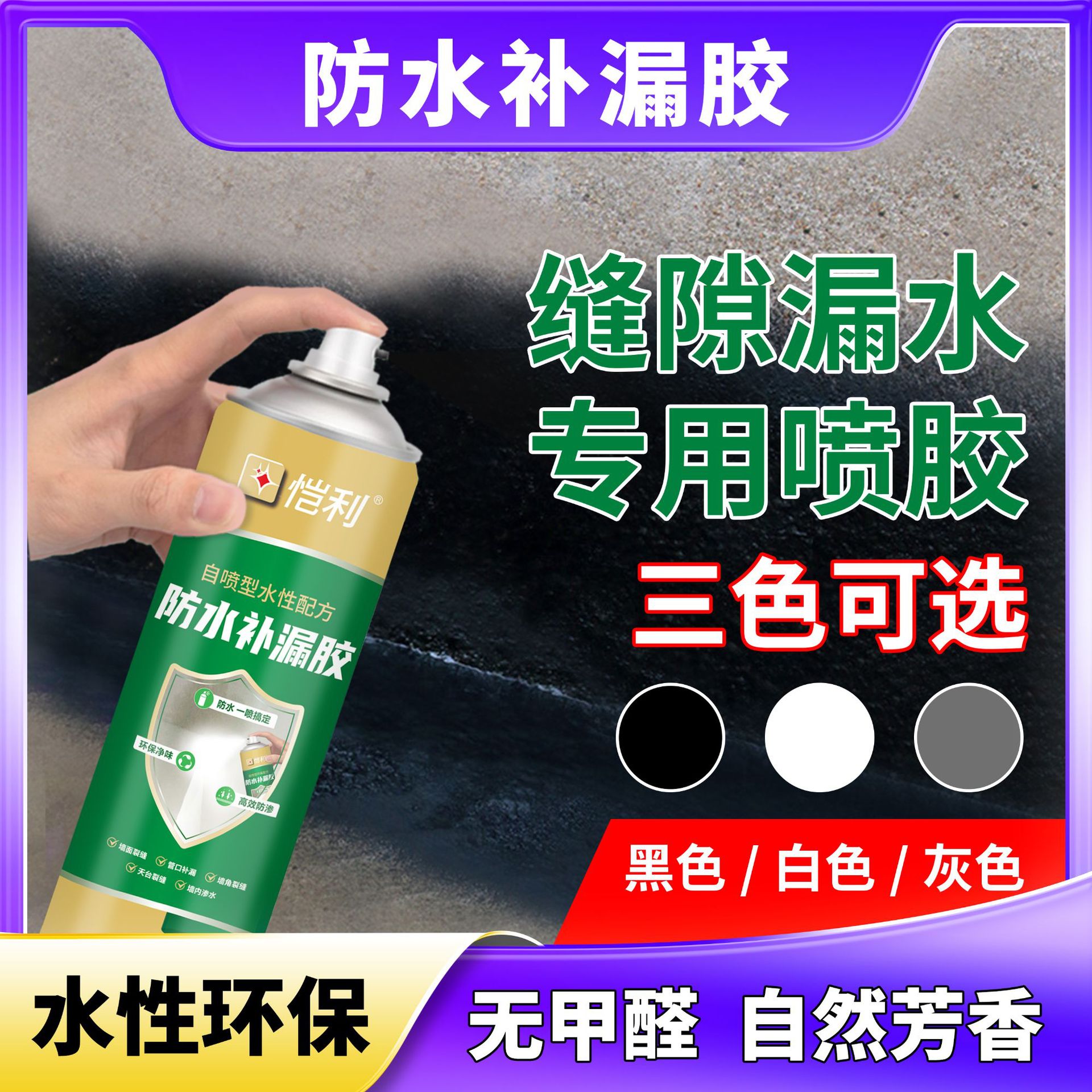 防水补漏喷剂补漏王楼顶内外墙卫生间堵漏自喷聚氨酯材料防水涂料