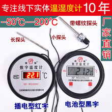 博德福数显温度计 锅炉浴室带防水探头工业电子温度表 -50-200度