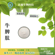 牛脾肽98% 食品级原料 水溶性猪脾肽粉 1kg/袋 良旭现货量大从优