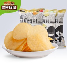 【三只松鼠马铃薯片45g】休闲零食膨化网红零食吃货薄片