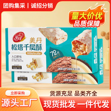 松塔千层酥原味酥脆奶香甜品办公室休闲零食解馋小饼干代发曲奇